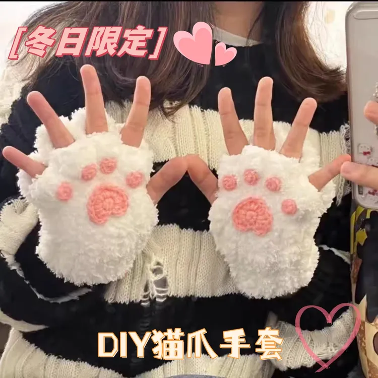 【小熊】猫爪手套DIY手工编织材料包自制送男女友礼物半指手套成品