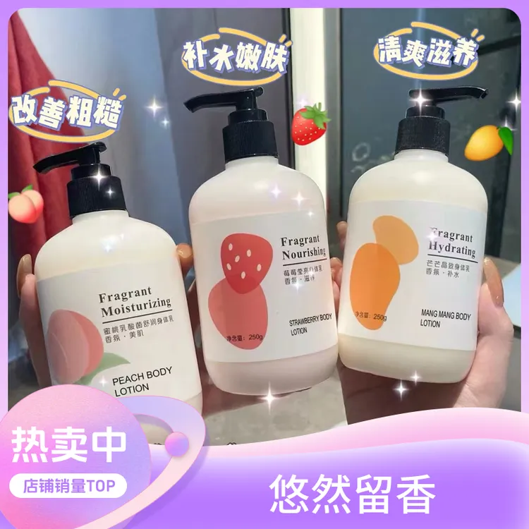凡士林果酸烟酰胺身体乳香水身体乳持久保湿提亮粗糙嫩白补水防干