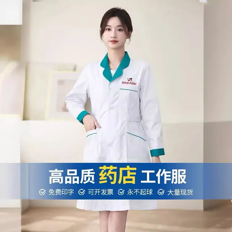 药店工作服男女白大褂长袖医生服冬装护士夏季短袖美容院连锁药房