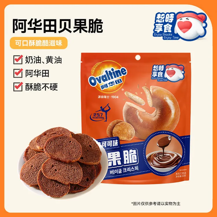 鲜尝厚买阿华田亨氏可可巧克力贝果脆片酥脆嘴馋休闲零食50g/包