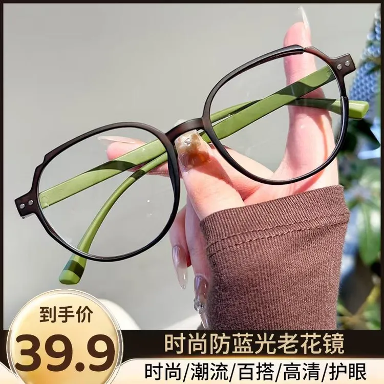 【工厂直销】减龄老花镜美颜超轻气质时尚清晰超清护目老花眼镜