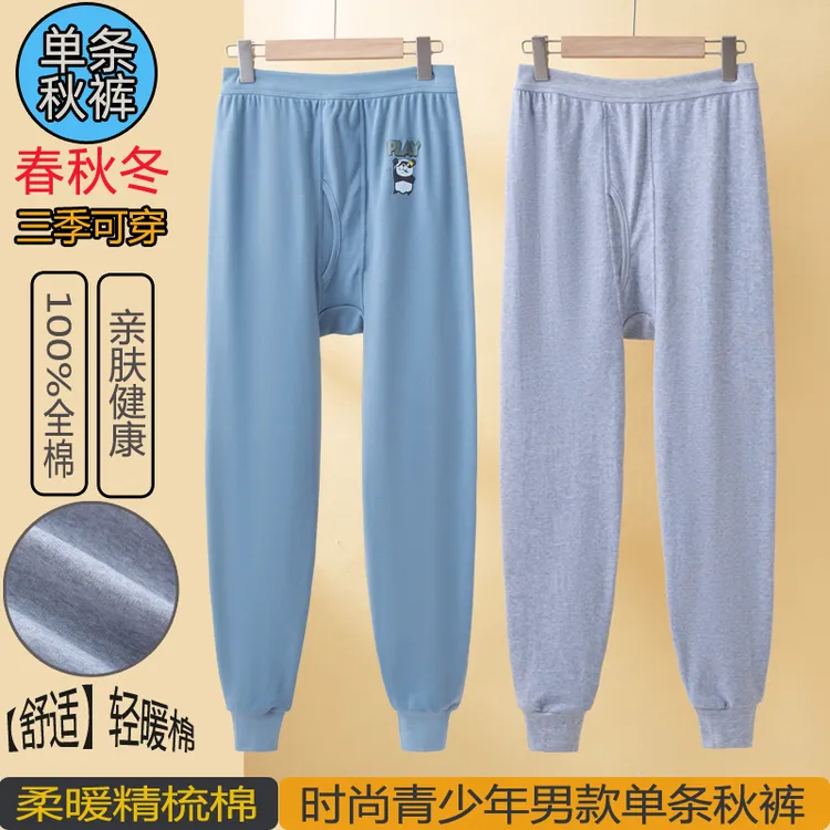 青少年纯棉秋裤男士学生中大童初高中棉毛裤高中生全棉保暖打底裤