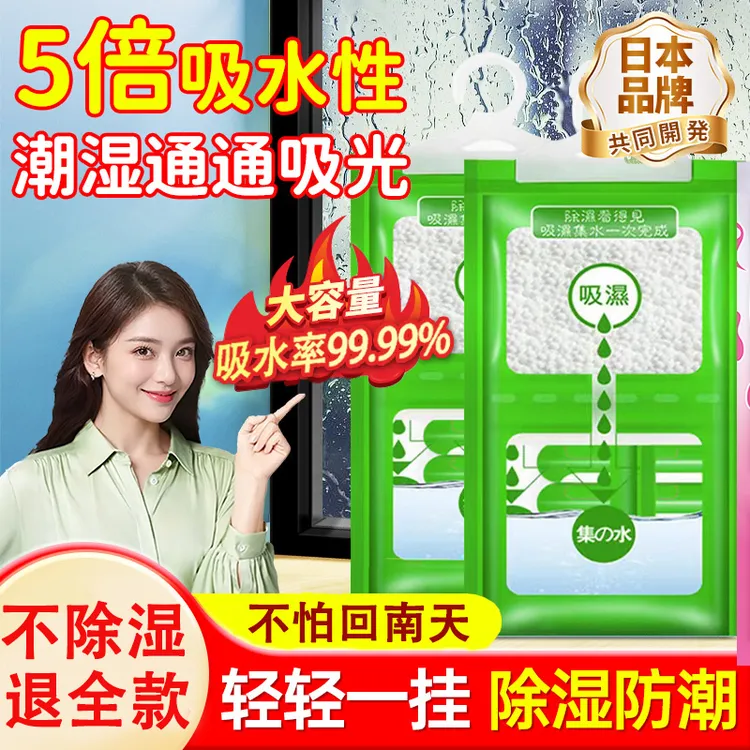 除湿袋可挂式防潮防霉干燥剂回南天除湿神器宿舍用室内衣柜吸湿包