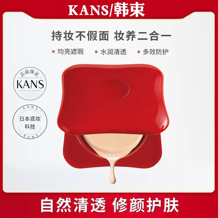 KANS/韩束气垫霜红润遮瑕保湿不卡粉持妆不假白修饰红CC霜气垫霜
