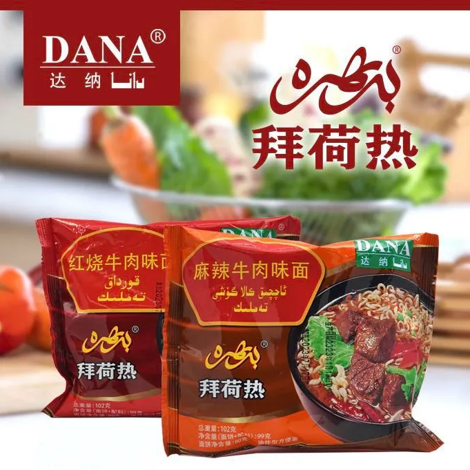 新疆拜荷热方便面牛肉有3种口味的自己选喜欢的口味速食