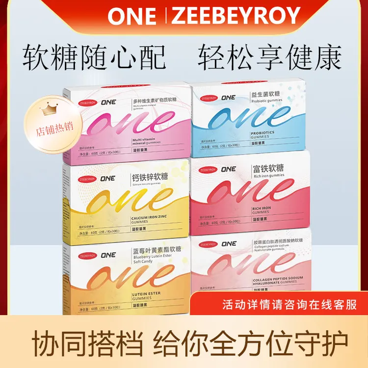 ZEEBEYROY系列软糖30粒/盒蓝莓叶黄素复合维生素叶酸钙铁锌便携带