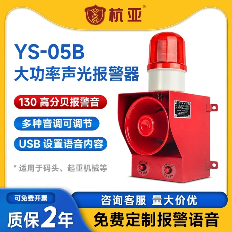 YS-05B塔吊起重机声光报警器语音大功率高分贝警报器报警器喇叭