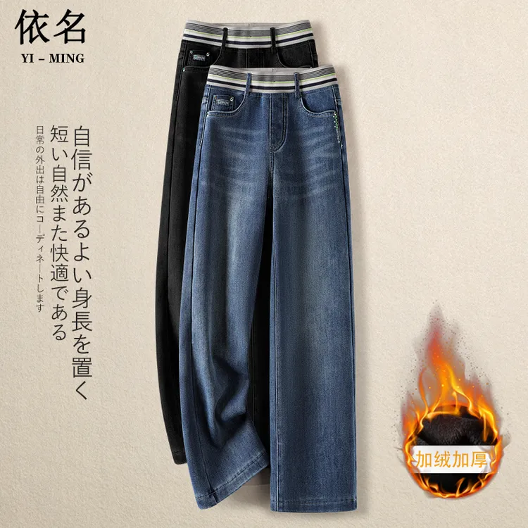 松紧腰加绒窄版阔腿牛仔裤女秋冬2023新款大码时尚加厚高腰直筒裤