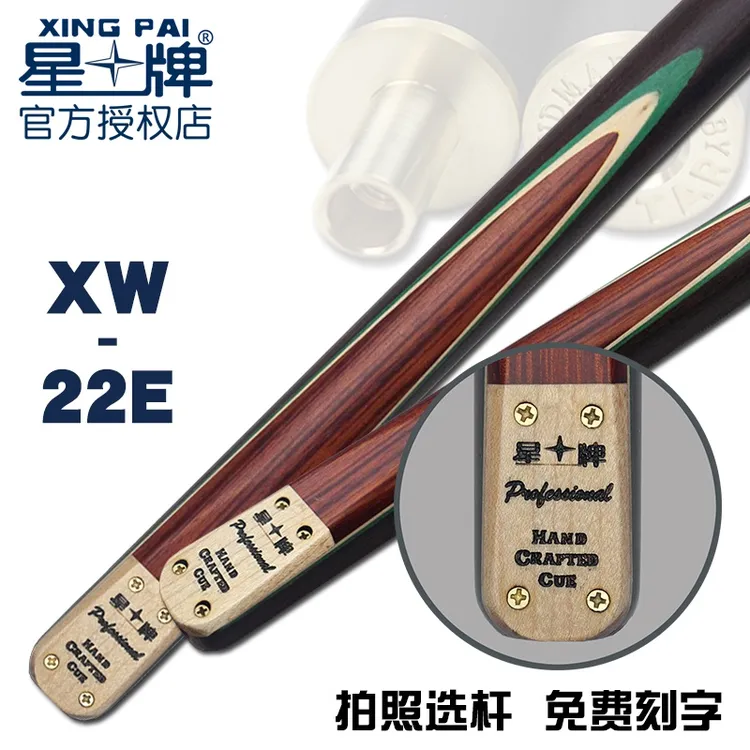 星牌22E台球杆小头英式斯诺克中式黑八8美式八球桌球杆分体手工杆