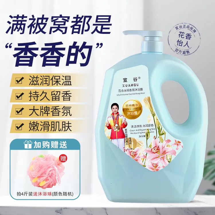 宣谷大容量柔顺香水沐浴露持久留香顺滑润肤氨基酸百合香氛沐浴露
