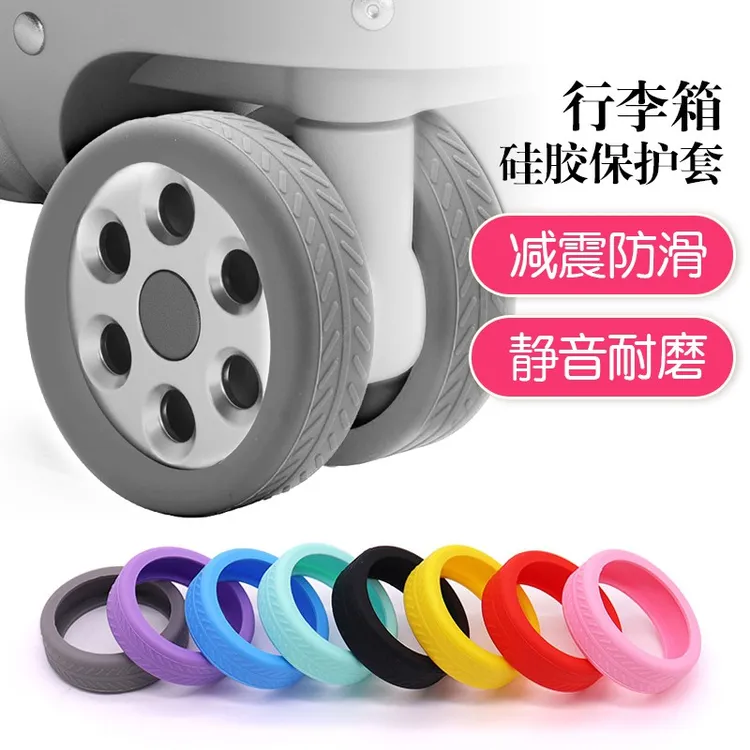 行李箱静音轮套万向轮硅胶保护套箱包配件脚轮套防滑耐磨降噪套子