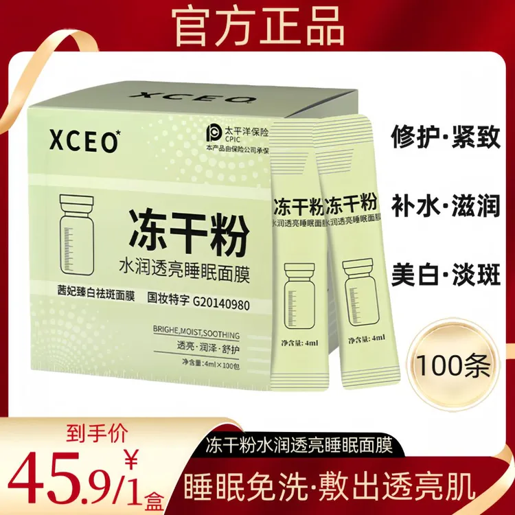 美白淡斑国妆免洗面膜补水保湿滋润修护紧致冻干粉免洗睡眠面膜