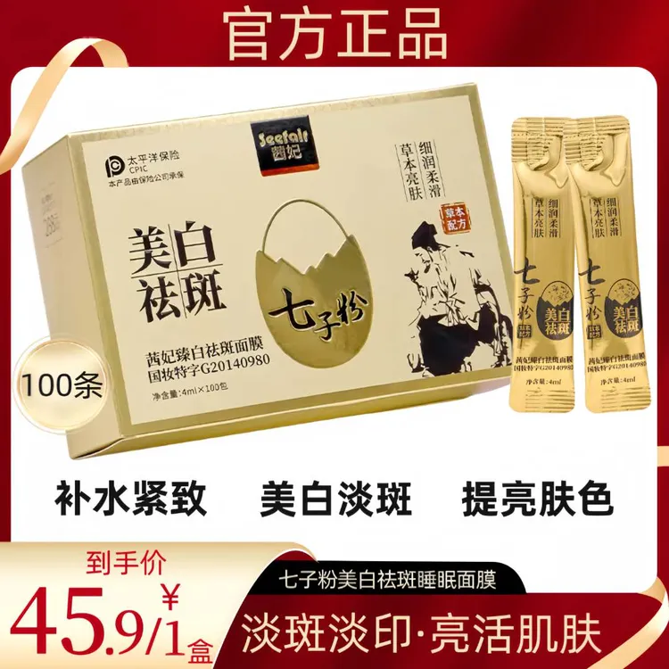 七子粉国妆臻白免洗睡眠面膜祛斑冻干粉免洗面膜紧致保湿提亮肤色