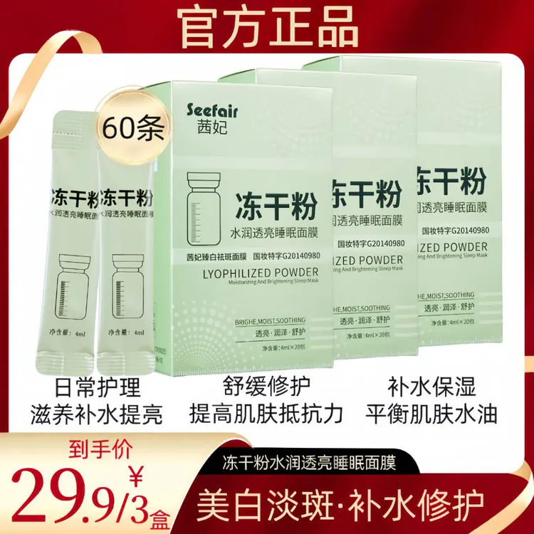 【拍一发三】美白淡斑国妆免洗面膜补水保湿滋润修护冻干粉睡眠面膜