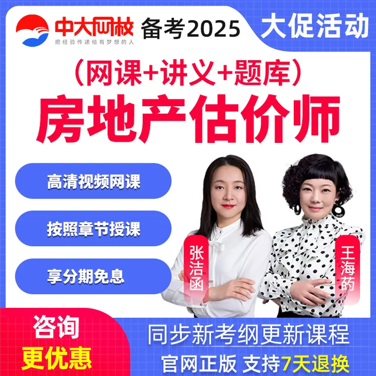 2025房地产估价师网课教材房产评估师题库土估精讲视频中大网校