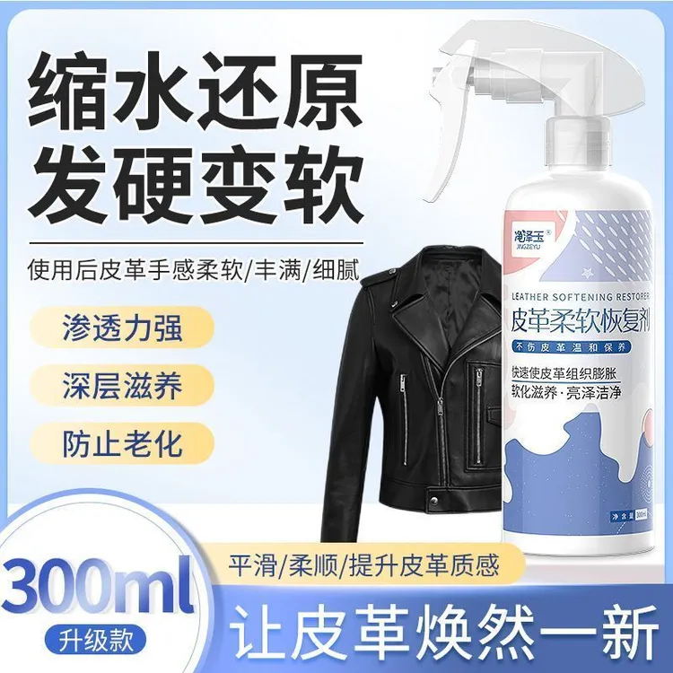 真皮恢复回软剂皮草水洗发硬修复软化剂皮衣皮鞋皮革护理免洗柔软