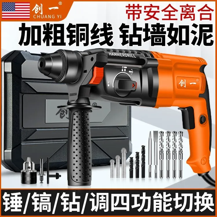 创一轻型电锤冲击钻家用电镐电钻三用大功率混凝土工业手持式打孔