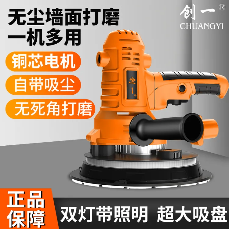 创一墙面打磨机砂纸机自带吸尘腻子粉磨墙机墙壁抛光无尘打砂机