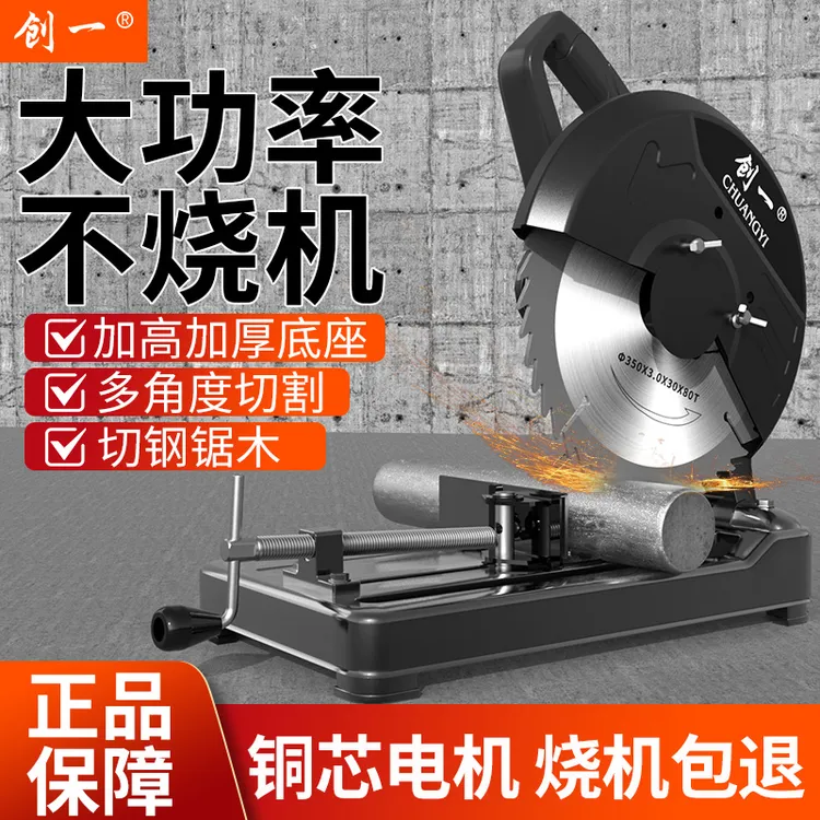 创一钢材机专业大功率多功能小型金属型材木材柴火铝材切割圆盘锯