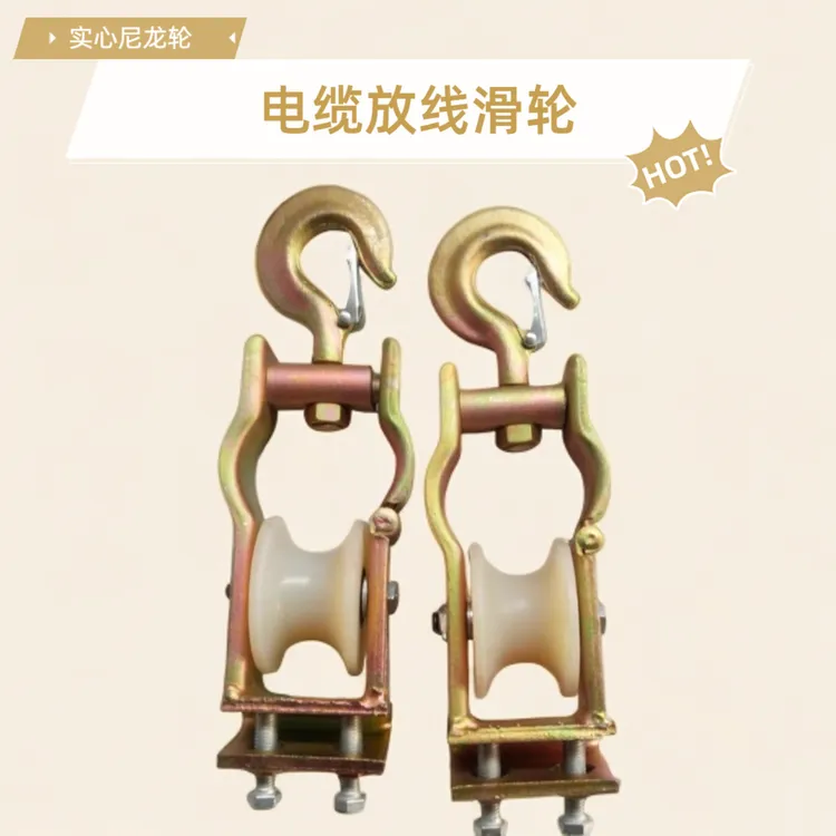 电缆轮滑放线滑轮座挂电力轮挂钩拉线滑轮滑加固吊装滚轮滑轮