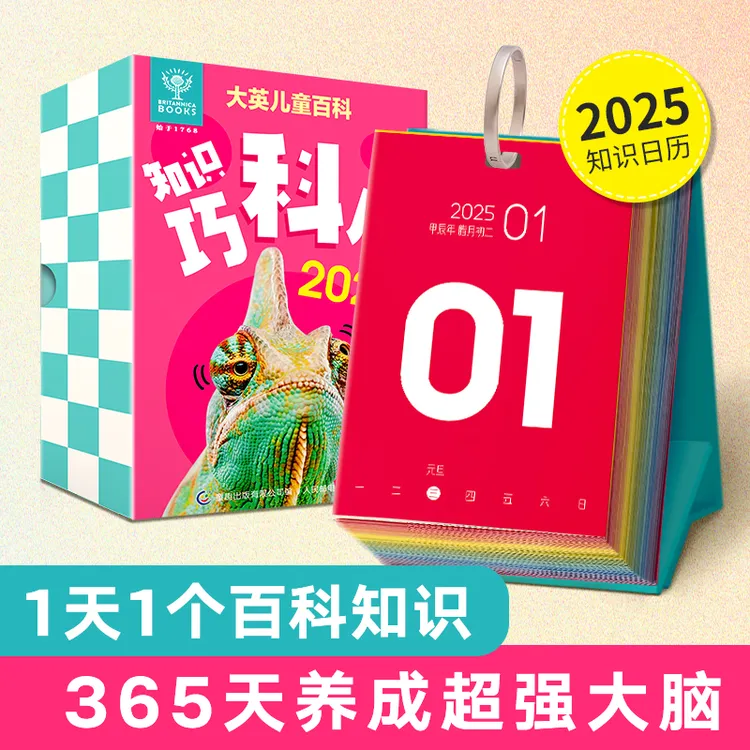 青葫芦 看日历学百科知识 2025年大英儿童百科知识巧科历