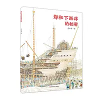 青葫芦-郑和下西洋的秘密+中国服饰通史