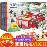 青葫芦宝宝第一本交通工具推拉书 婴儿书幼儿早教绘本洞洞机关书