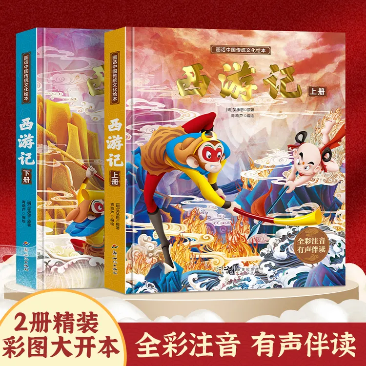 【青葫芦TZ】精装连环画版西游记绘本2册