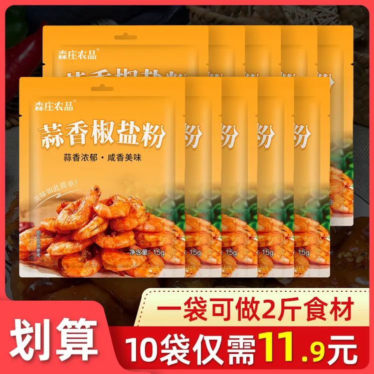 森庄农品蒜香椒盐粉调味品椒盐皮皮虾排骨调料家用烧烤椒盐粉调料
