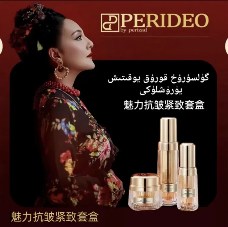 PERIDEO瑰丽抗皱紧致精华水