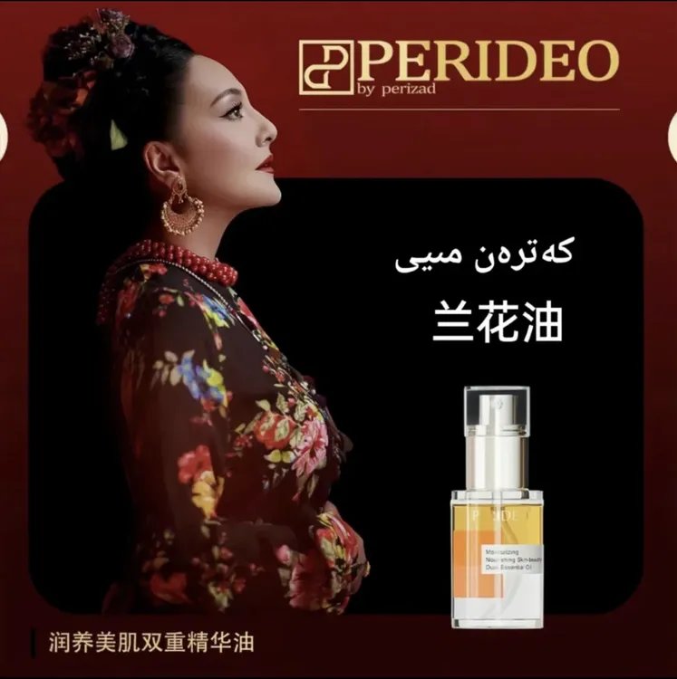 PERIDEO 润养美肌双重精华油保湿通用，兰花油,parideo 