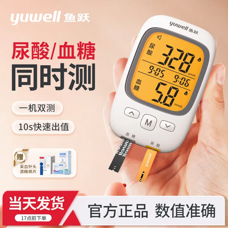 鱼跃血糖尿酸测试仪GU200高准确自动尿酸监测仪血糖尿酸一体检测