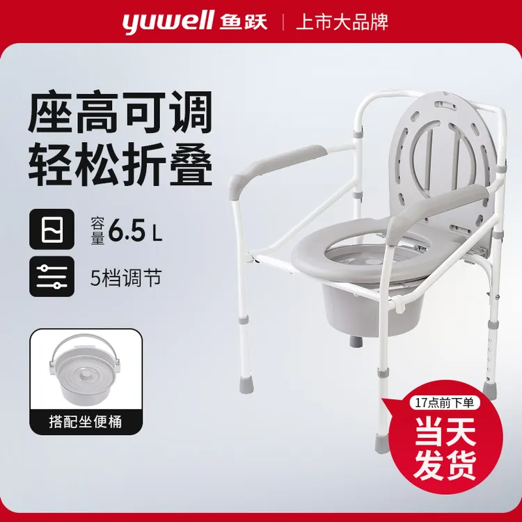 鱼跃医用助行器H029B坐厕椅型残疾人坐便椅老人坐便器移动马桶孕妇家用坐便凳折叠座便椅子