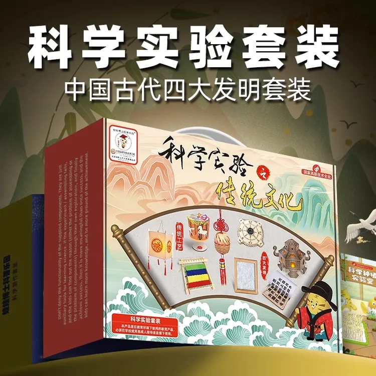 娃娃博士中国传统四大发明科学小实验套装造纸术印刷术儿童节礼物