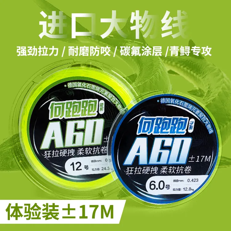 何跑跑A60进口大物线黑坑标准线径大物线标坑（青鲟专攻）体验装
