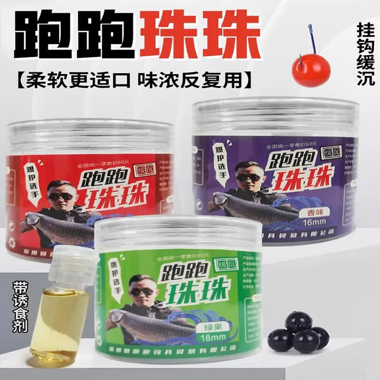 何跑跑适用青鱼饵料（青鱼珠珠）
