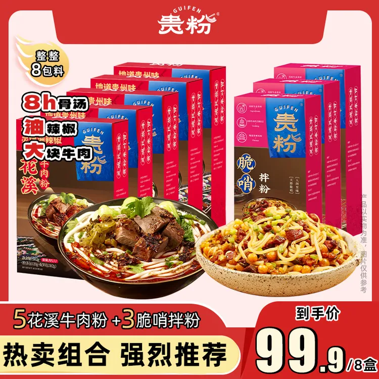 【直播专享】贵粉花溪牛肉粉脆哨拌粉米粉嗦粉香辣懒人方便速食