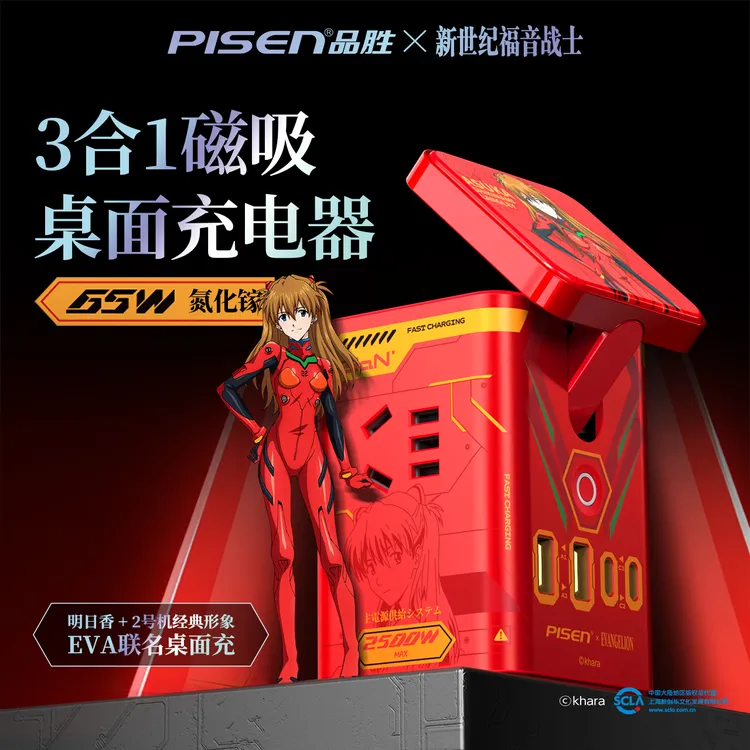 品胜EVA联名2号机&明日香65W氮化镓磁吸桌面充电器套装快速充电器