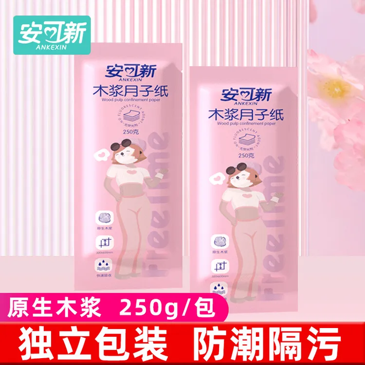 安可新月子纸原生木浆产妇卫生纸孕妇恶露期加长专用纸产房刀纸