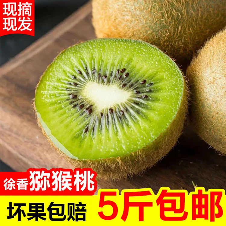 陕西徐香猕猴桃 新鲜应季水果奇异果