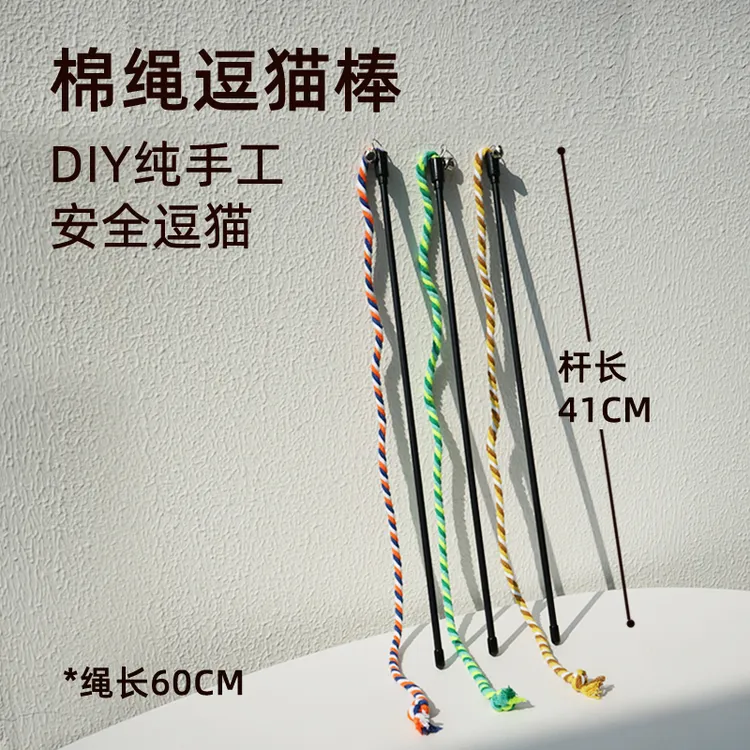 逗猫棒猫咪玩具消耗体力自嗨解闷纯手工耐咬绳子磨牙结实时尚洁齿