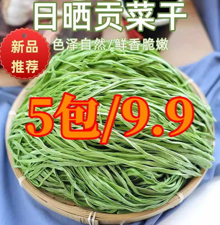 【每包30克到手5包】农家土特产贡菜义门苔干脱水蔬菜响菜火锅涮菜