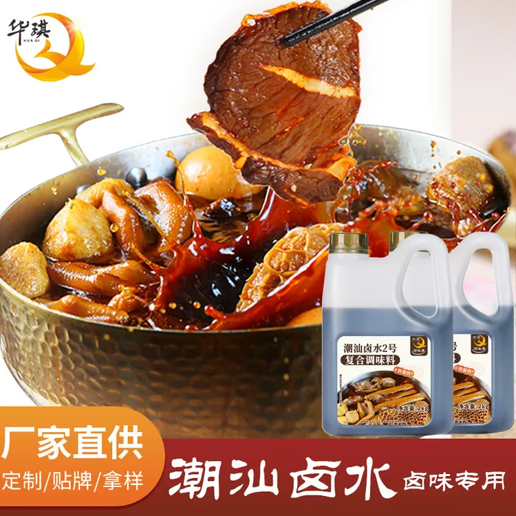 华琪潮汕卤水2号 餐饮商用卤味熟食店卤鸡爪卤鸭爪卤菜