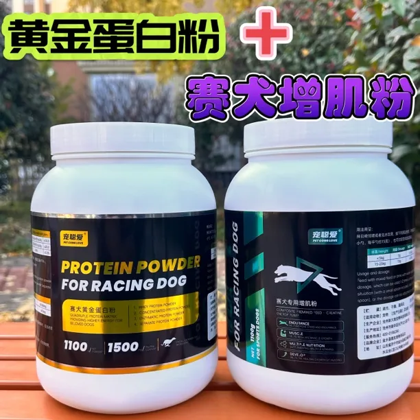 黄金蛋白粉+赛犬增肌粉