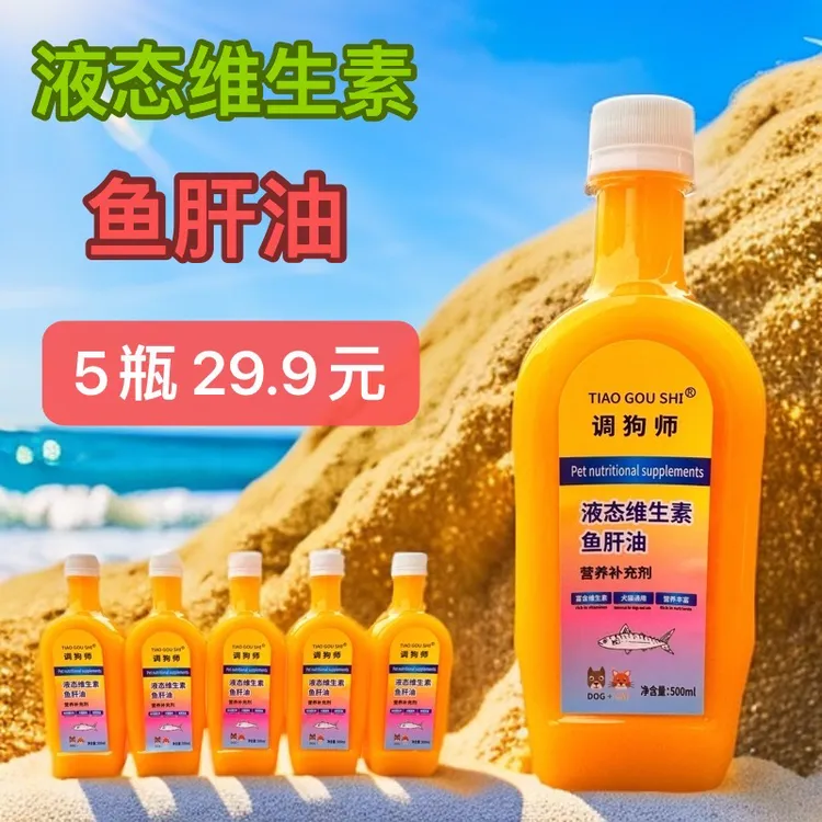 液态维生素鱼肝油+复合液体钙