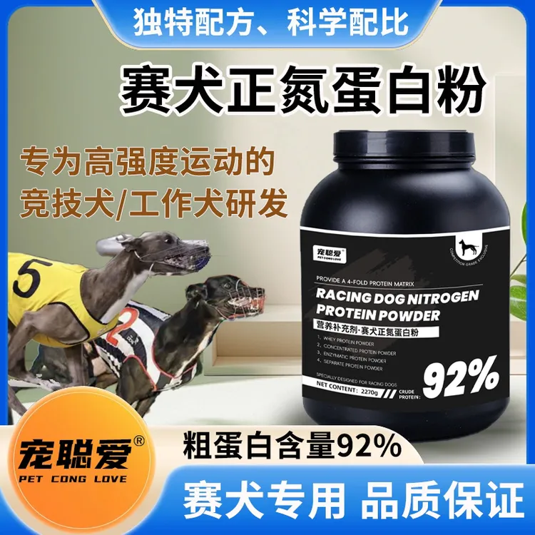 赛犬正氮蛋白粉（2270克）