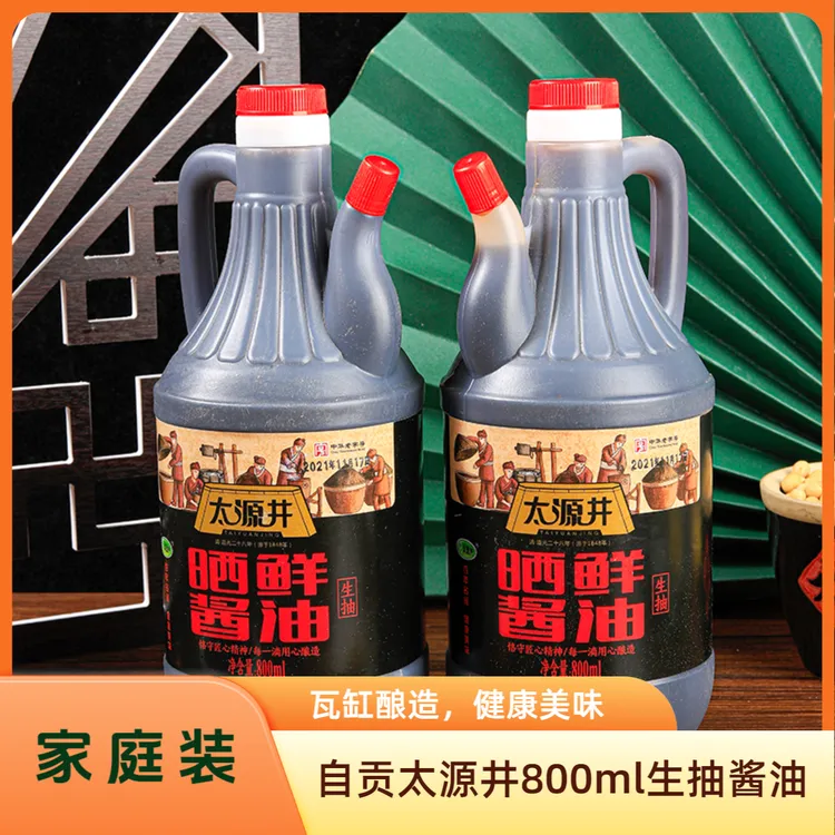 四川自贡太源井生抽酱油800ml/瓶实惠美味鲜酱油炒菜酿造厨房香醇