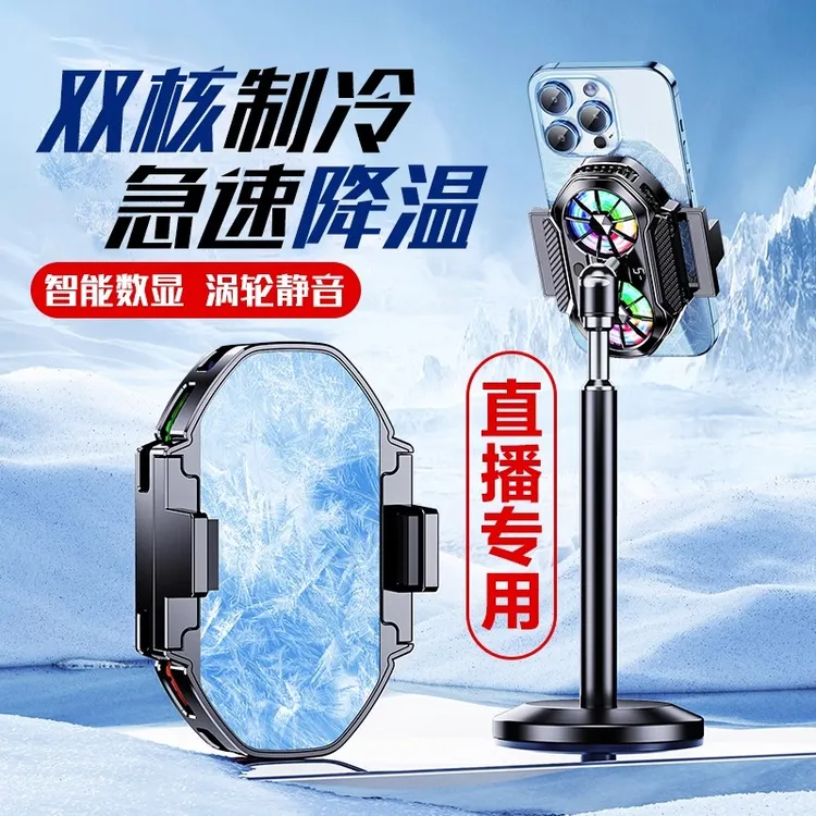 手机散热器半导体制冷直播吃鸡专用背夹静音适用苹果黑鲨华为小米