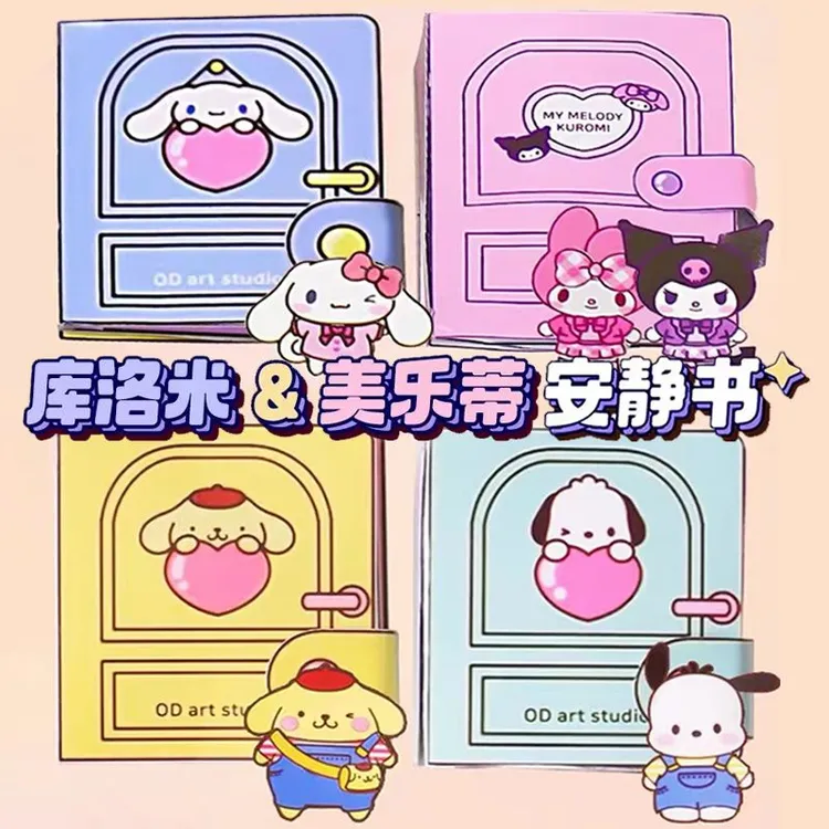 制作diy玩具,库洛米美乐蒂捏捏乐豆本安静书三丽鸥儿童女孩手工