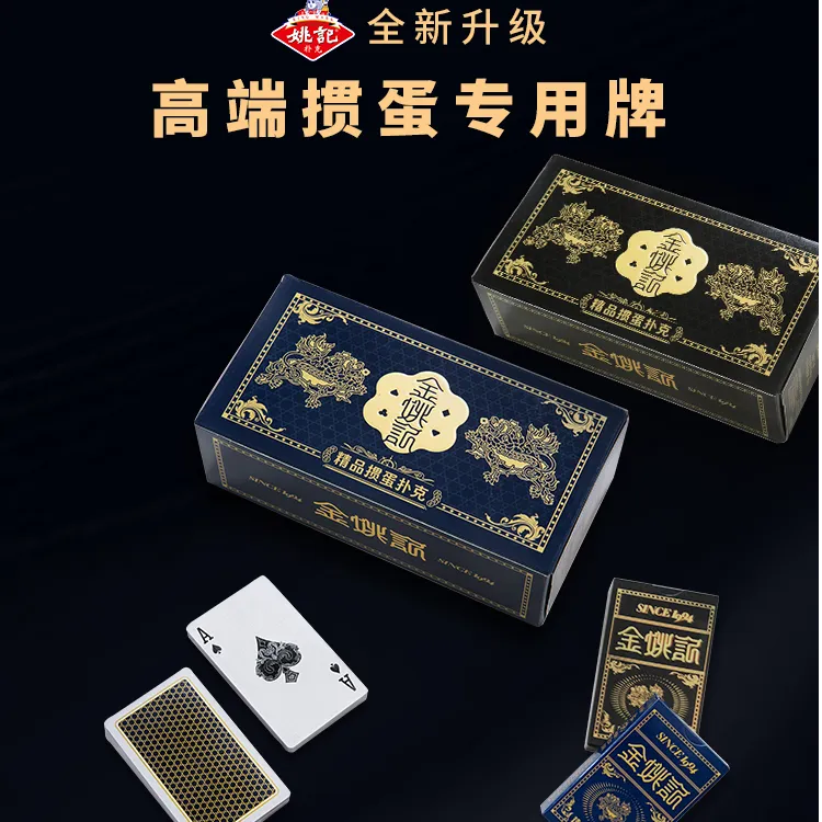 金姚记高端掼蛋专用牌，整条/10单副，高端掼蛋扑克，加厚，59*97尺寸